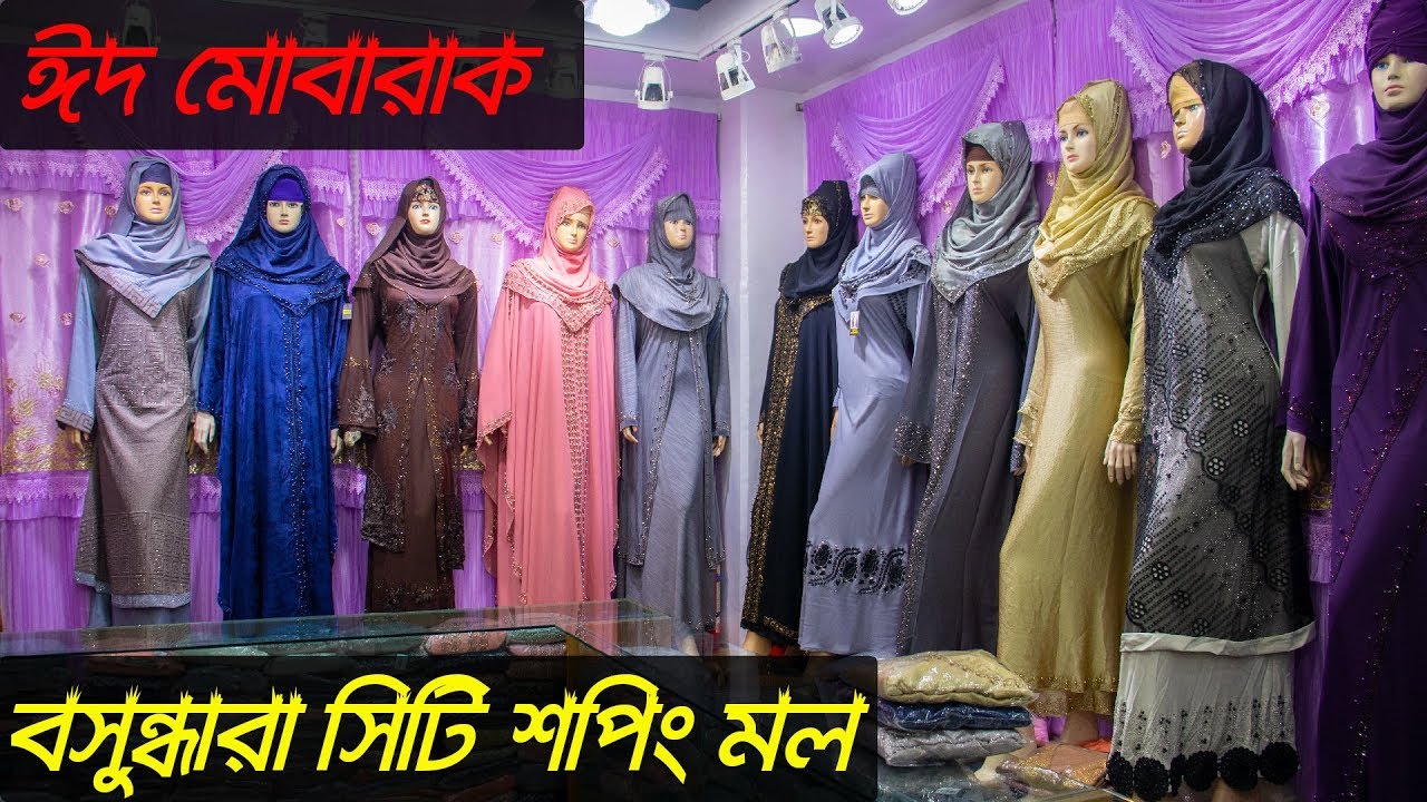 Exclusive Borka Collection For This Eid.In Bashundhara City Bangladesh (2019) Part 2 (AS Review)