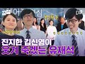 배우 김신영은 처음 만난 유재석ㅋㅋ 제작발표회, 예능 버전과 영화 버전 얼마나 다를까? | 유퀴즈온더블럭