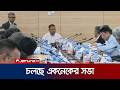 আলোর মুখ দেখছে চীনা অর্থনৈতিক অঞ্চল প্রকল্প | ECNEC Meeting | PM | Jamuna TV