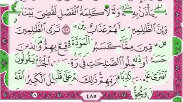سورة الشورى مكتوبة كاملة HD