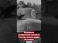 Безумные изобретения военных #shorts