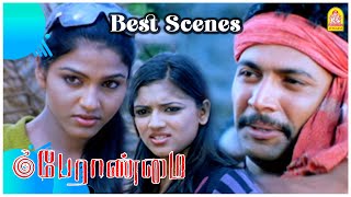 சூப்பர் பெஸ்ட் சீன்ஸ் பகுதி 1 | Peranmai Movie Scenes | Jayam Ravi | Vadivelu | Urvashi