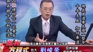 20170907 1800 劉峻榮 獲利方程式