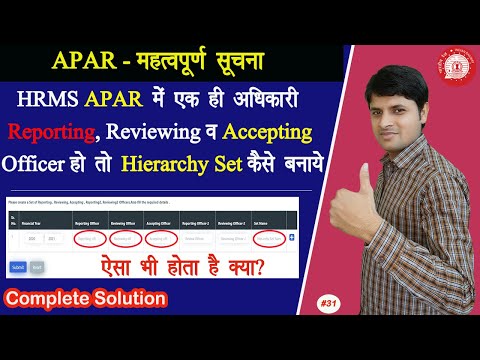 Reporting Reviewing and Accpeting officer same hone per hierarchy set kaise banaye | HRMS | APAR