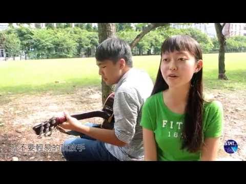 2016台北大學統計系迎新宿營營歌