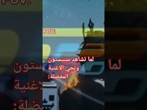 روبلوكس   اغاني سبيستون
