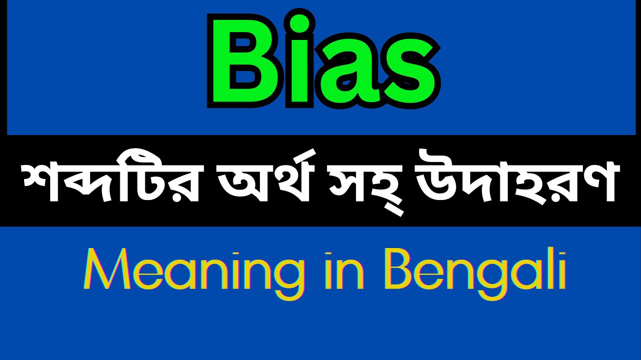 Algorithmic Bias Meaning In Bengali