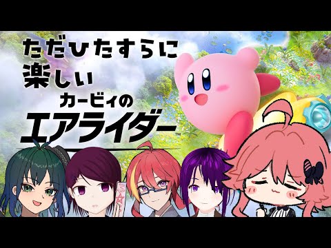 【 カービィのエアライダー 】 22年越しにこのゲームで友達と対戦できる！ 【 てがみ Vtuber 】