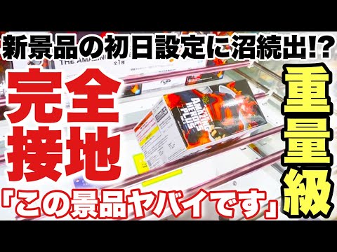 【クレーンゲーム】最新プライズフィギュア登場初日設定に沼続出！？重量級景品で完全横接地がガチでヤバイ！ヒロアカ エンデヴァー 箱崎星梨花 転スラ ヴィオレ 幽遊白書 蔵馬 万代書店川越店