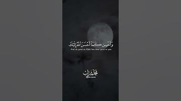 وأحسن كما أحسن الله إليك القارئ محمد شراب