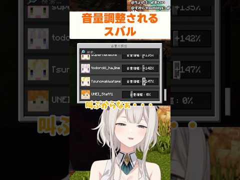 【 #ホロ金策サバイバル2 】やはり音量をナーフされてしまう大空スバル #ホロライブ  #ホロライブ切り抜き  #vtuber #獅白ぼたん #大空スバル #shorts