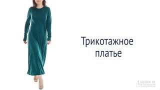 Зеленое трикотажное платье Зеленое трикотажное платье