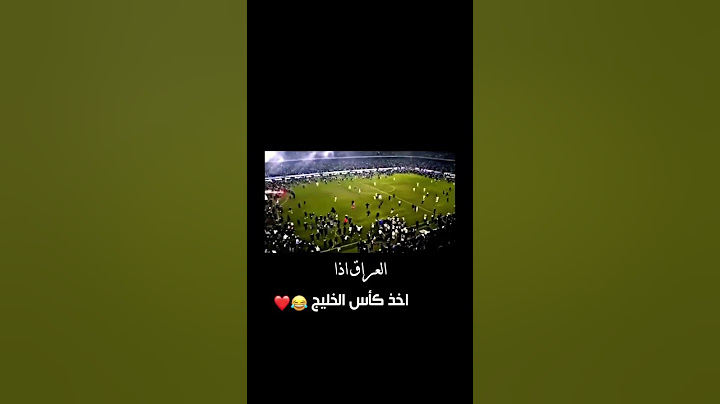 لعبة العراق وعمان بث مباشر #2023 #كأس الخليج