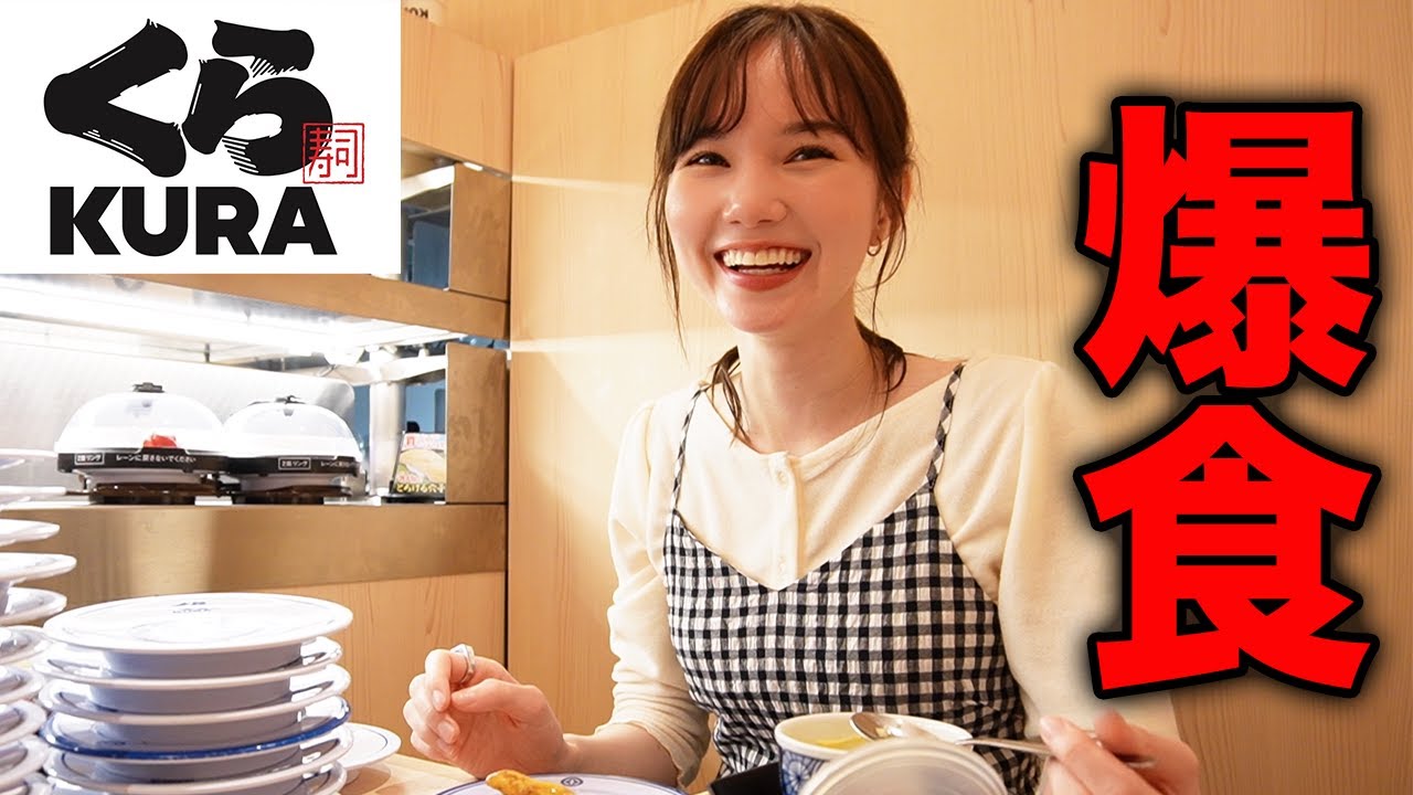 【爆食】マーシュ彩、くら寿司で限界突破してきました。