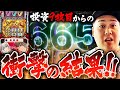 【衝撃!!】運命を分ける革命分岐!!【ヴ活第十四話】