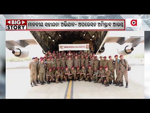 Operation Amistad: India Sends Humanitarian Aid & Medical Team to Earthquake Hit Venezuela