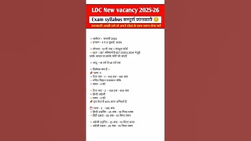 Rajasthan LDC New Vacancy 2025-26 Rajasthan LDC notification LDC syllabus,exam date total post