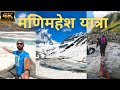 Manimahesh kailash yatra in 4k     manimahesh lake  himalayas native june 2021