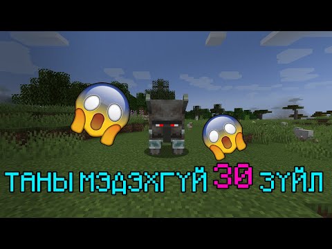 Видео: Minecraft дээр олс хэрхэн хийх вэ