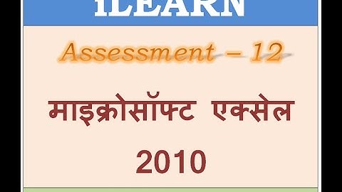 iLEARN Assessment 12 माइक्रोसॉफ्ट एक्सेल RS-CIT (RKCL)