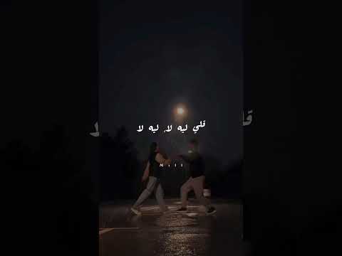 بلال ديركي ليه لا