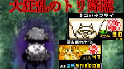 にゃんこ大戦争大狂乱の鳥 にゃんこ大戦争大狂乱の鳥