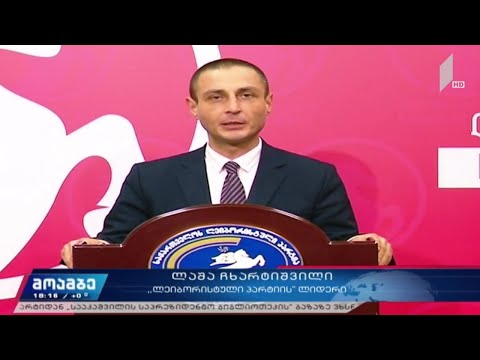 ლაშა ჩხარტიშვილის განცხადება