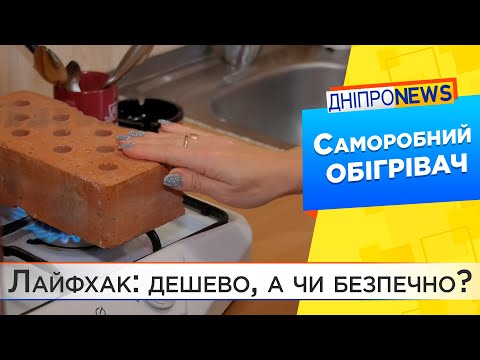 Як і чим зігріваються дніпряни, коли вдома немає світла і опалення?