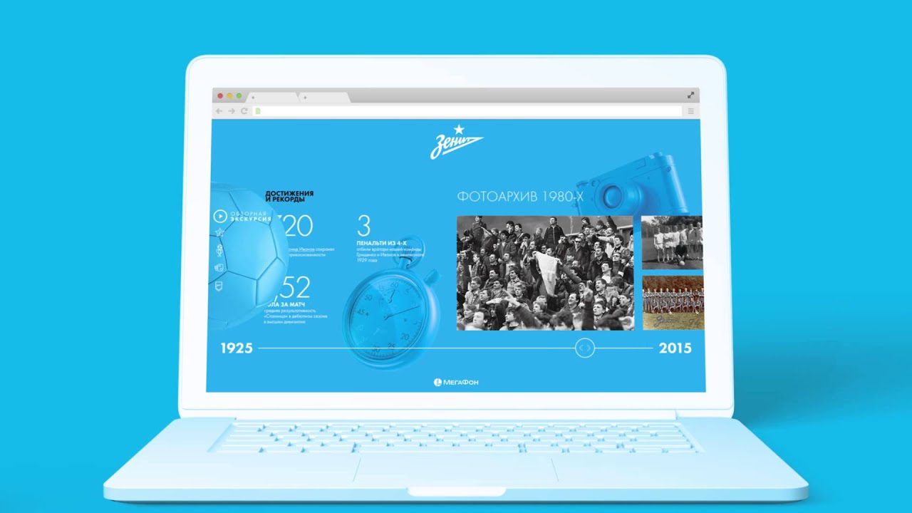 «МегаФон» открывает виртуальный музей «Зенита» - YouTube