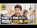 한입만도 마음대로 못하는 이십끼형?! 그가 ‘한입만’ 먹은 것은? [맛있는 녀석들 Tasty Guys]281회