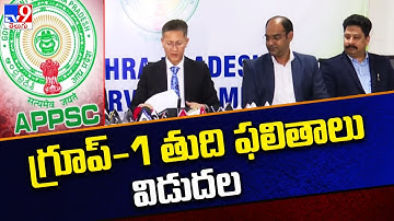APPSC Group 1 Final Result 2023 Out : గ్రూప్‌-1 తుది ఫలితాలు విడుదల - TV9