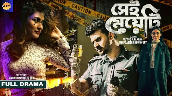 Bangla New Natok 2024 | Sei Meyeti | সেই মেয়েটি | Musfiq R Farhan | Mehazabien Chowdhury Full Natok