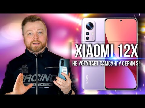 Xiaomi 12x, НЕ