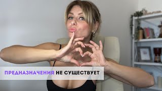 Как найти свое предназначение | Aya Dydys