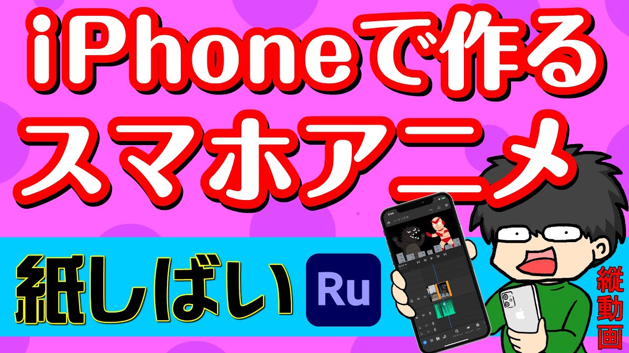 Iphoneで作るスマホアニメ講座 No 1 紙芝居 Youtube