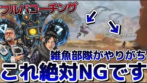 【辛口コーチング】これが出来ないならフルパでやる意味がないです #apex