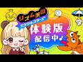 体験版キタ！リズム天国ミラクルスターズ【生配信】