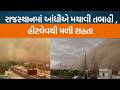 Rajasthan સહીત ઉત્તર ભારતમાં વરસાદના કારણે કેટલા લોકોએ જીવ ગુમાવ્યા છે?