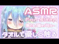 【ASMR/囁き/睡眠導入】タオルでさわさわします...♡Ear Blowing,For Sleep【Binaural/whispering/Earpick/brushing】