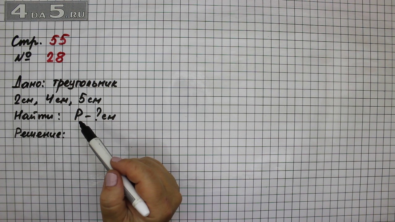 математика стр 55 упражнение 28. математика 3 класс стр 55. гдз математика 4 класс стр 55 номер 27. математика 2 класс страница 55 упражнение 22. математика стр 55.