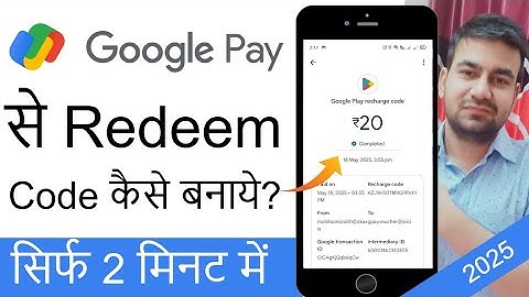 Google pay se Redeem code kaise banaye? How to create redeem code in google pay 2025
