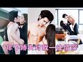 為了爭奪家族企業，她隨手挑了個幹凈聽話的男人結婚，本以為就是個「工具人」，卻不想他竟是扮豬吃老虎的京圈薄爺，跺跺腳整個京圈都要抖三抖的狠角色，婚後她虐渣他遞刀，把她護在懷裏給她獨一無二的偏愛和例外！