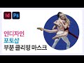 인디자인 도형안에 사람 넣기
