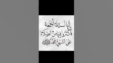 صلو على رسول الله ﷺ #الفرقان #سورة_الأحزاب #سعود_الشريم #اكسبلور #المصحف #الجزائر #دويتو #ترند
