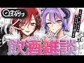 【あなたはどっち❓/ #コラボ 】これってアリ？ナシ？ぶっちゃけ論争しますッ⁉️君はどっちだ👀with壱星ふわ【#vtuber / 真波】＃雑談 #初見さん大歓迎