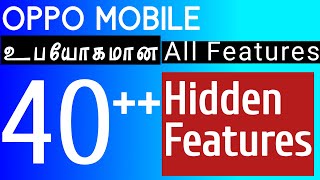 Oppo Mobile All Special Features in Tamil | Oppo Phone Tips and Tricks in Tamil | Oppo New Features