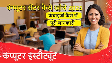 How to Open a Computer Center in 2025 | How to Take a Computer Franchise...