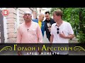 Гордон і Арестович. Кращі моменти з інтерв&#39;ю