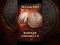 50 Cents/Центов 1964 Канада/Canada silver/серебро coin #coin #silver #money #canada #collection #EII