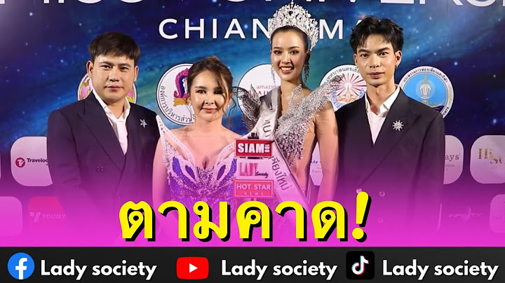 ตามคาด! 3 PD #มิสยูนิเวิร์สเชียงใหม่2025 เผยเหตุผล เลือก #มะนาวโสภิศา เป็นตัวแทนบนเวที #MUT2025